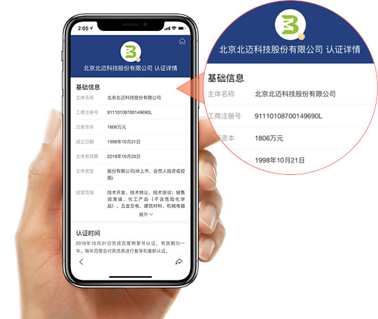 愛采購企業(yè)權威認證